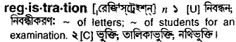 Registration meaning in bengali