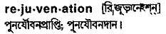 Rejuvenation meaning in bengali