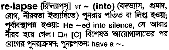 Relapse meaning in bengali