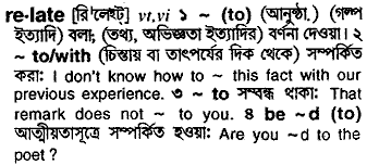 Relate meaning in bengali