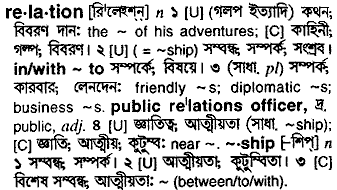 Relation meaning in bengali