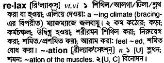 Relax meaning in bengali