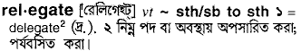 Relegate meaning in bengali