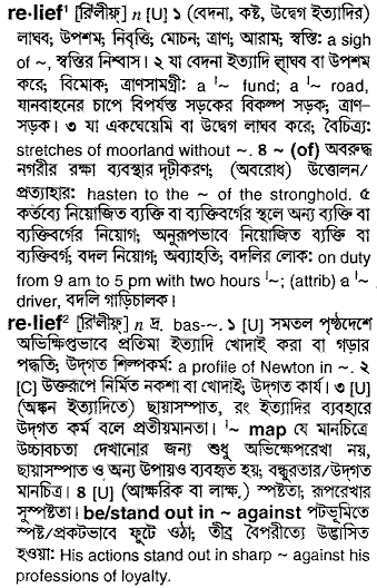 Relief meaning in bengali