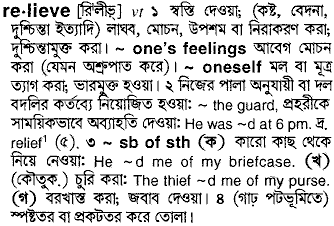 Relieve meaning in bengali