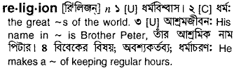 Religion meaning in bengali