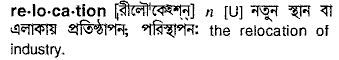 Relocation meaning in bengali