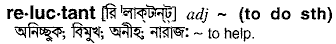 Reluctant meaning in bengali