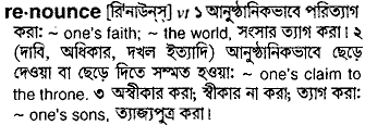 Renounce meaning in bengali