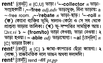 Rent meaning in bengali