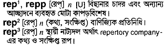 Rep meaning in bengali