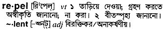 Repel meaning in bengali