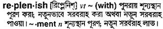 Replenish meaning in bengali