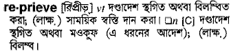 Reprieve meaning in bengali