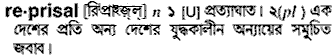 Reprisal meaning in bengali