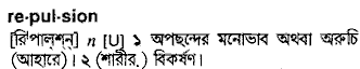 Repulsion meaning in bengali