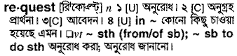 Request meaning in bengali