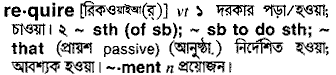 Require meaning in bengali