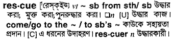 Rescue meaning in bengali