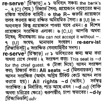 Reserve meaning in bengali