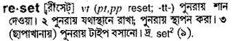 Reset meaning in bengali