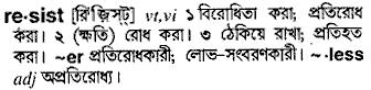 Resist meaning in bengali