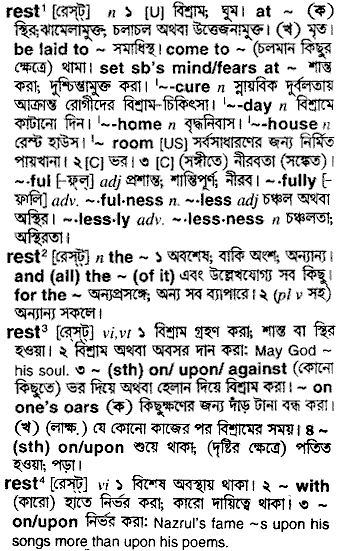 Rest meaning in bengali