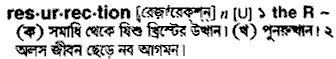 Resurrection meaning in bengali