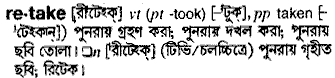 Retake meaning in bengali