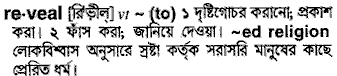 Reveal meaning in bengali