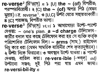 Reverse meaning in bengali