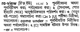 Review meaning in bengali