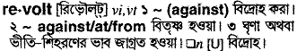 Revolt meaning in bengali