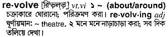 Revolve meaning in bengali