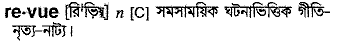 Revue meaning in bengali