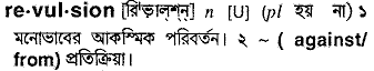 Revulsion meaning in bengali