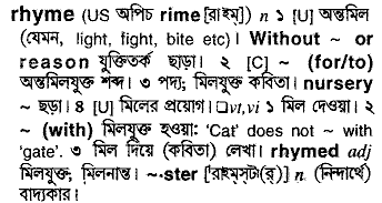 Rhyme meaning in bengali