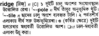 Ridge meaning in bengali