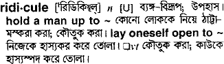 Ridicule meaning in bengali