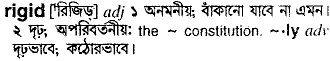 Rigid meaning in bengali