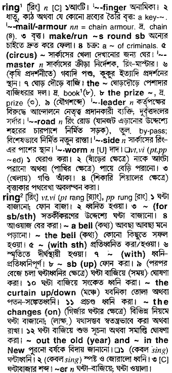 Ring meaning in bengali