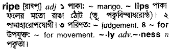 Ripe meaning in bengali