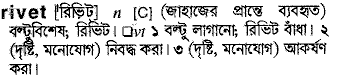 Rivet meaning in bengali