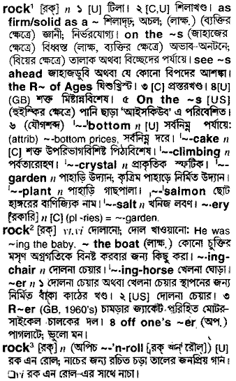 Rock meaning in bengali