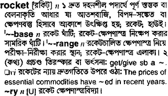 Rocket meaning in bengali