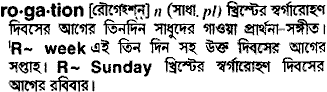 rogation 
 meaning in bengali