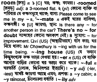 Room meaning in bengali