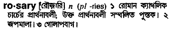 Rosary meaning in bengali