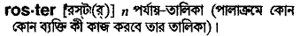 Roster meaning in bengali