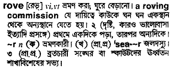 Rove meaning in bengali